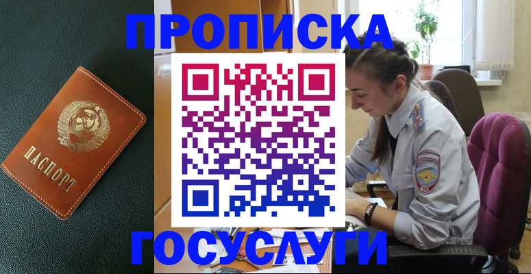 временная регистрация для школы в Бежецке